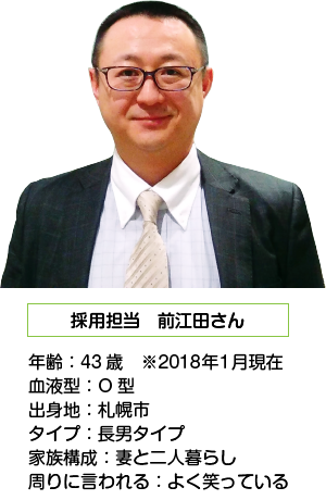 採用担当 前江田さん